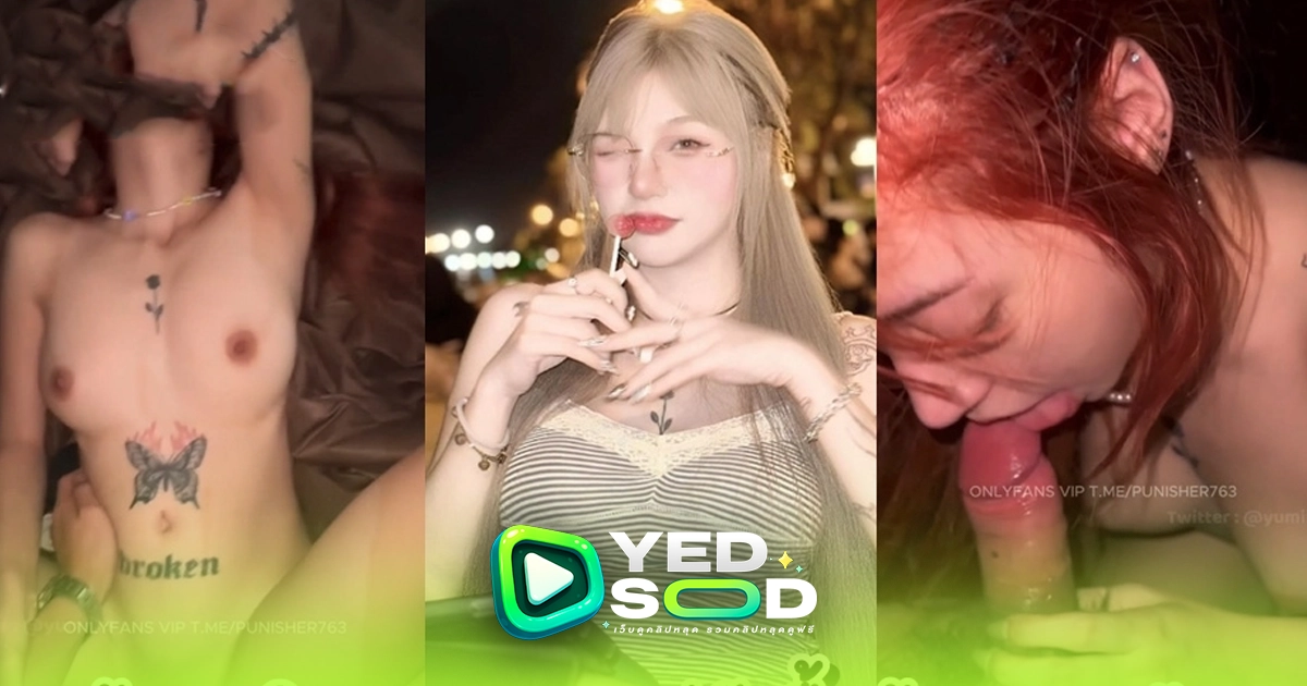 คลิปหลุดน้องยูกิ yukii199 สาวผมแดงแรงตามเคย จับโม๊คจนหัวซึมต่อด้วยกระบวนท่าหมาจนเสร็จ