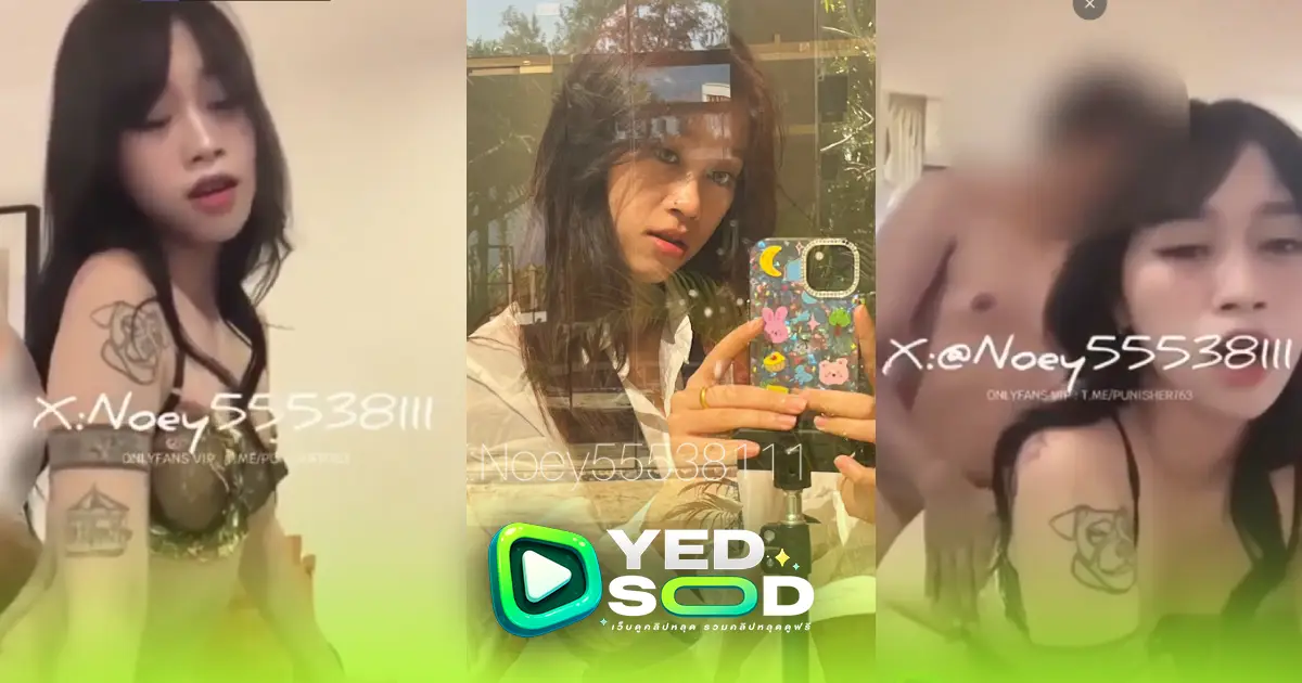 คลิปหลุด Onlyfans Noey55538111 โดนผัวกระหน่ำเย็ดหี ครางเสียวๆ ตั้งเเต่ไปทำหีมาน้องเนยต้องใช้เจลหล่อลื่นตลอด หีฟิตจัดงานนี้