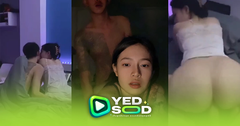 คลิปหลุดใหม่ yamthacha สาวอวบหุ่นเด็ดหีอูม โดนแฟนจับเย็ดก่อนนอน ดูดหีเลียนมผลัดกัน อมควยผัวตัวแสบ