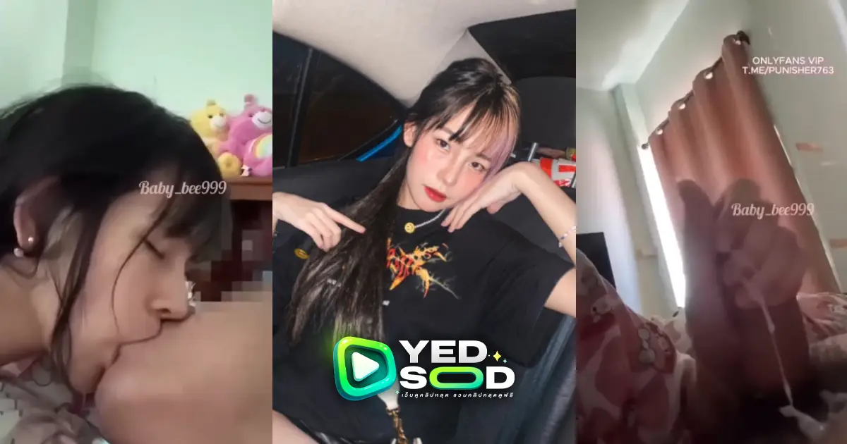 คริปหลุด baby_bee999 เเลกลิ้นเสียวๆ xxx ก่อนขึ้นขย่มเย็ดทุกกระบวนท่าเเตกในหีเด็ดๆ