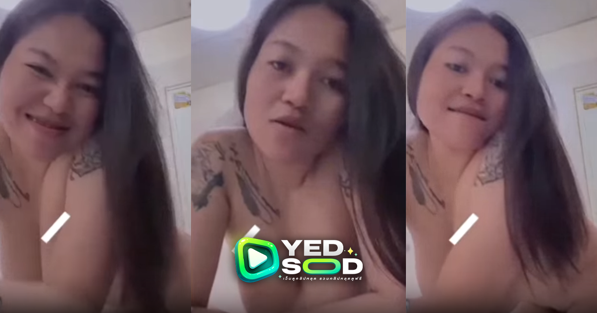 คลิปหลุด หญิงอวบสักลาย โชว์หุ่นบั้นท้ายหีอูมๆ แอบจงดังแจ๊ะๆในห้องน้ำ