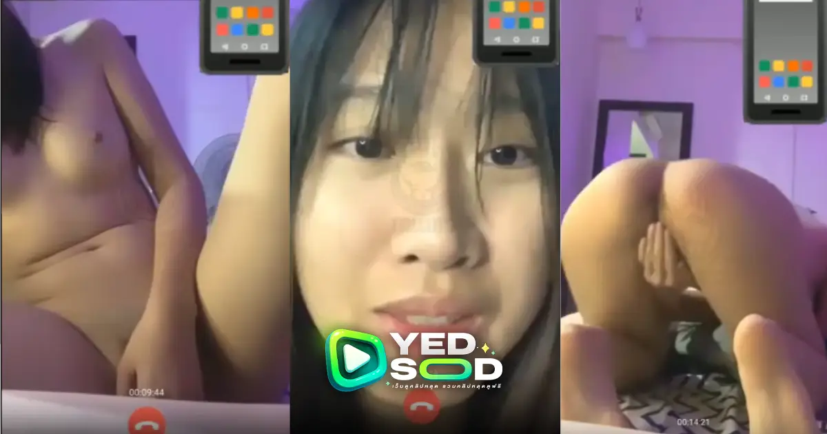 คลิปหลุดมาใหม่ สาวอวบน่ารักกลับบ้านมาคอลเสี่ยวกับแฟน เล่นท่าเสียว xxx ให้แฟนดู